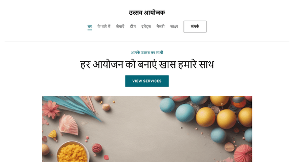 इवेंट मैनेजमेंट कंपनी 