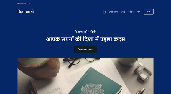 शिक्षा सलाहकार की वेबसाइट